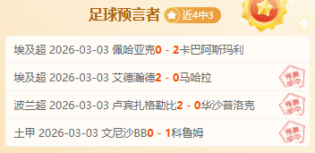 大乐透期号,专家推荐,质合分析前,球盟会官网,球盟会平台,球盟会体育,球盟会