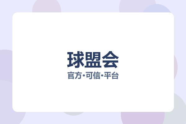 球盟会